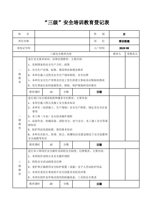 三级安全教育培训记录卡样表