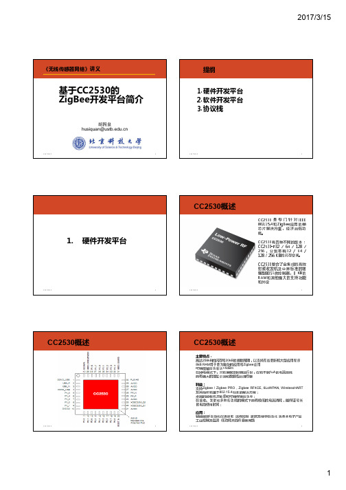 第03章、ZigBee开发平台简介