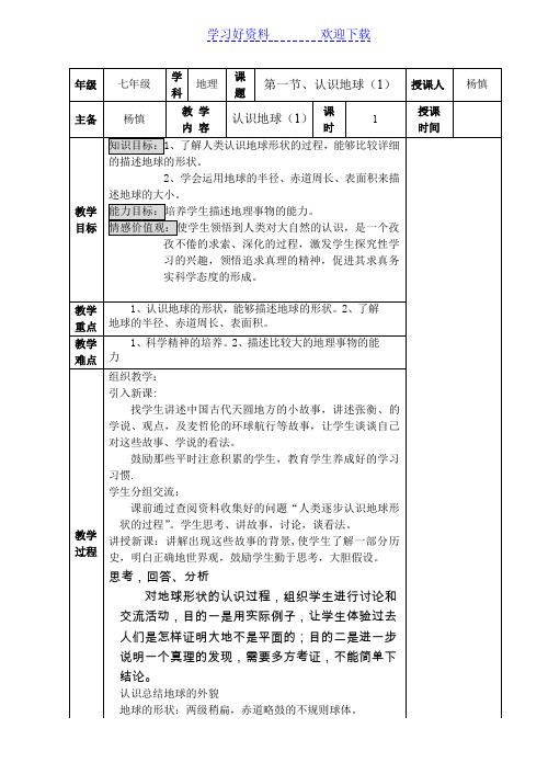 湘教版七年级上册地理教案 第二章