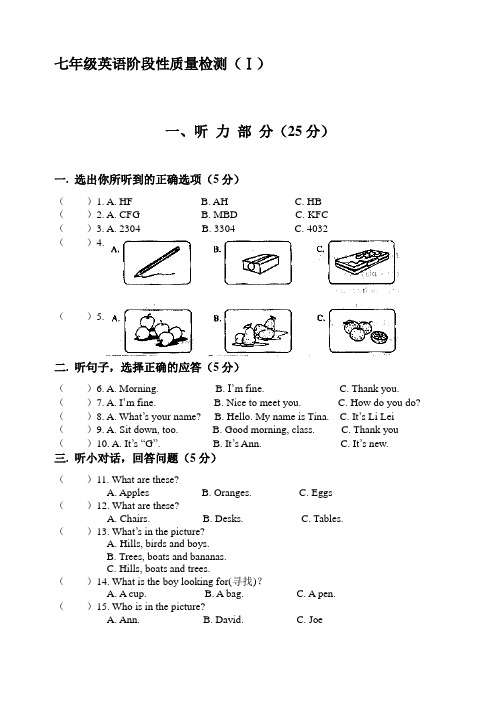 七级英语阶段性质量检测(Ⅰ)