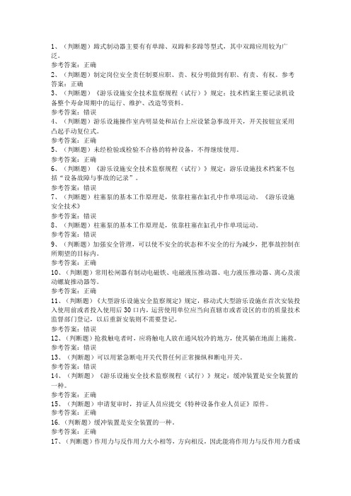 第04份 大型游乐设施操作模拟练习卷含解析