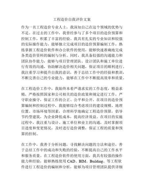 工程造价自我评价文案