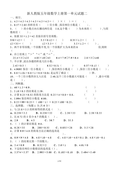 新人教版五年级数学上册第一单元试题二