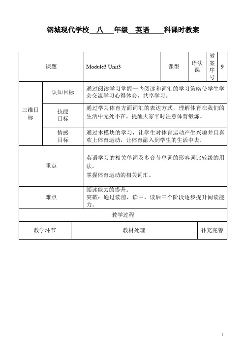 八年级上册M3 U3教案  说课稿