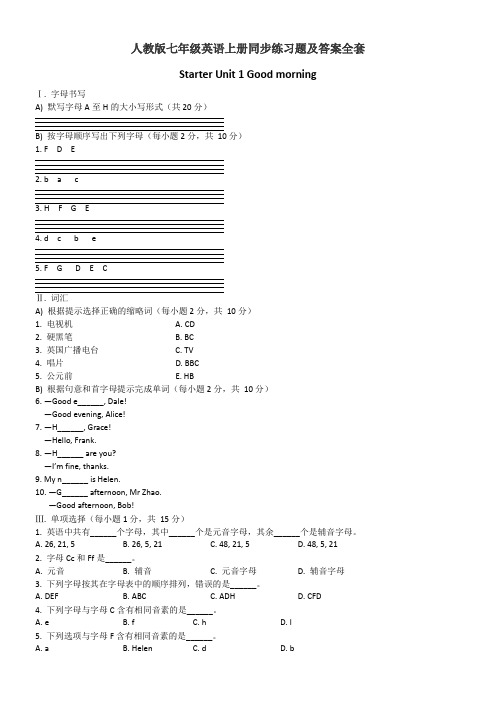 (新)人教版七年级英语上册同步练习题(全套,含答案)