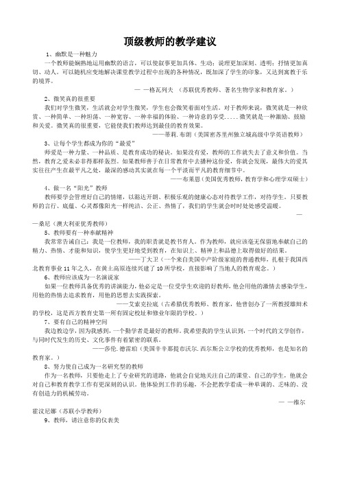 顶级教师的教学建议