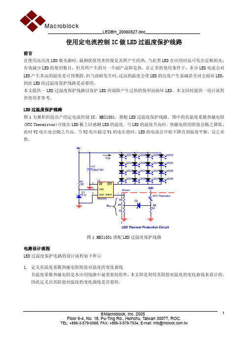 LED过温保护电路