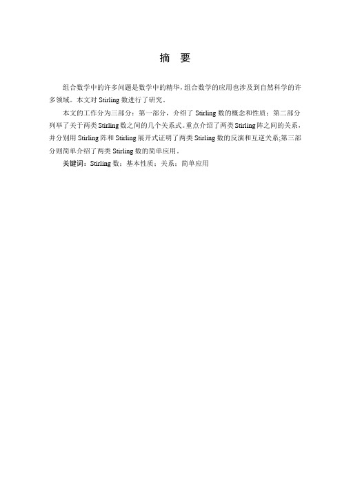 浅谈Stirling数极其简单应用