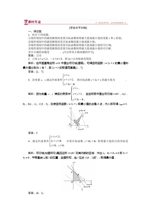 高中数学苏教版必修5 3.3.3 简单的线性规划问题 作业 Word版含解析