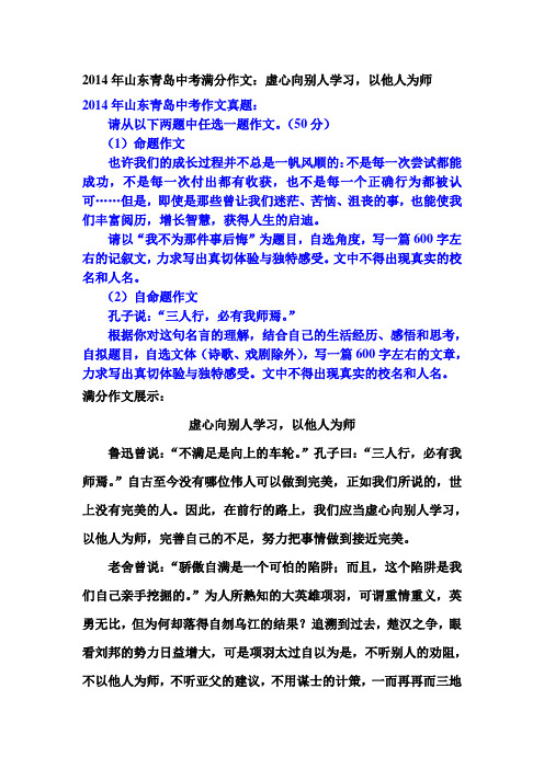 2014年山东青岛中考满分作文：虚心向别人学习,以他人为师