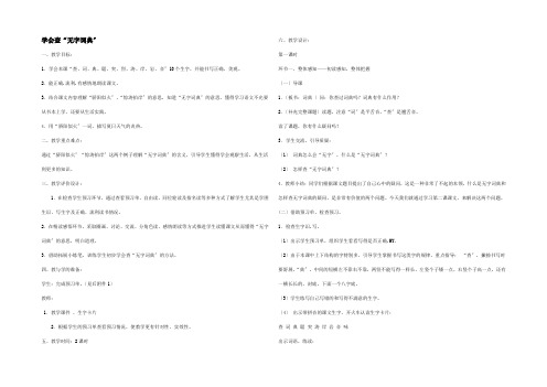 三年级语文上册学会查“无字词典”教案2 _1