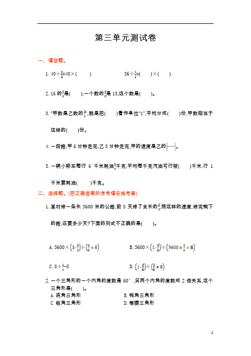 人教版六年级数学上册第三单元测试卷