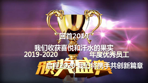 【震撼】2020大气磅礴年会开场PPT-3