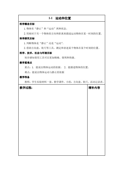 最新教科版三年级科学下册教学设计(表格式)