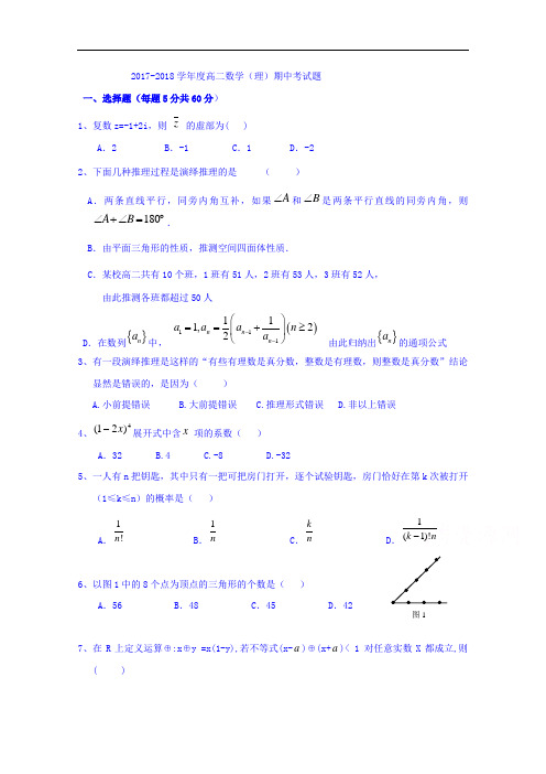 内蒙古包头市第九中学2017-2018学年高二下学期期中考试数学(理)试题 Word版含答案