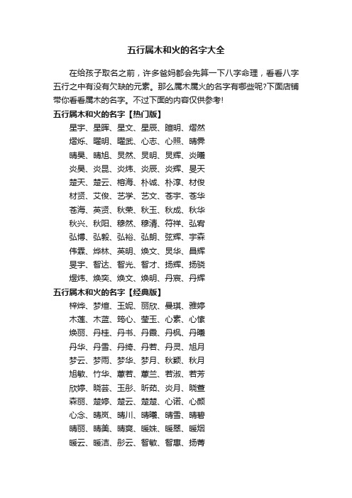 五行属木和火的名字大全