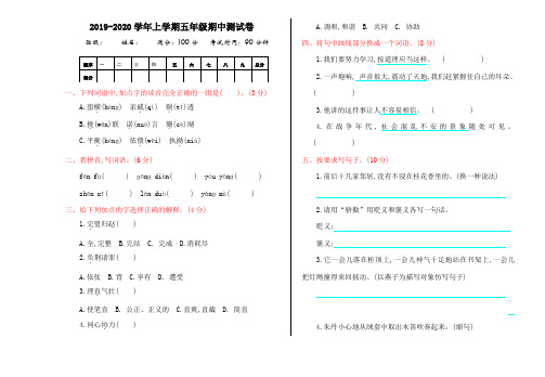 保定市【部编人教新版】2019语文五年级上册-期中测试卷2-附答案