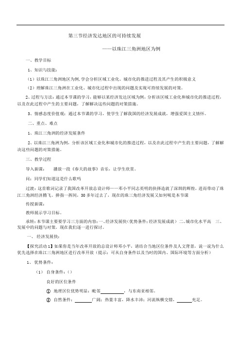 高中地理必修第三册经济发达地区的可持续发展——以珠江三角洲地区为例(省一等奖)