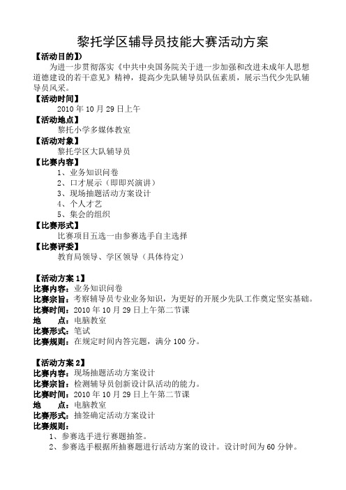 辅导员技能大赛初赛方案