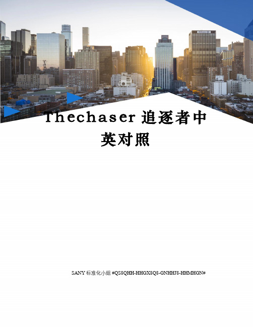 Thechaser追逐者中英对照精修订