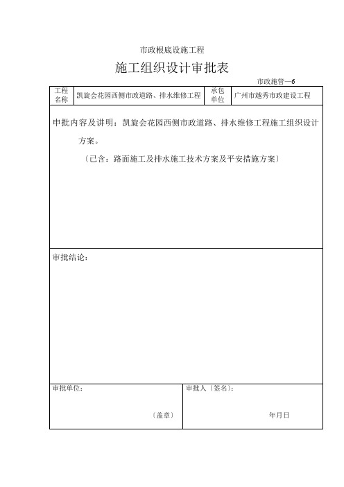 立交桥引桥工程组织设计方案