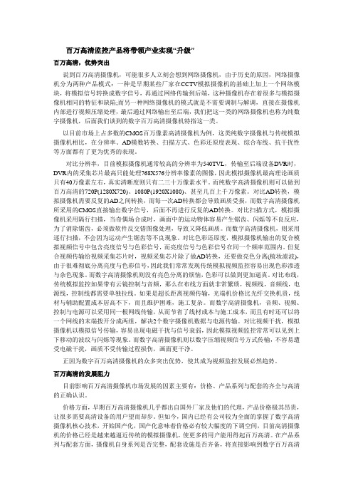 百万高清网络摄像机监控产品将带领产业实现“升级”