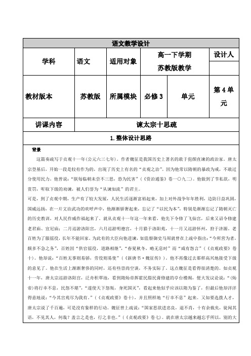 《谏太宗十思疏》教学设计(山东省市级优课)