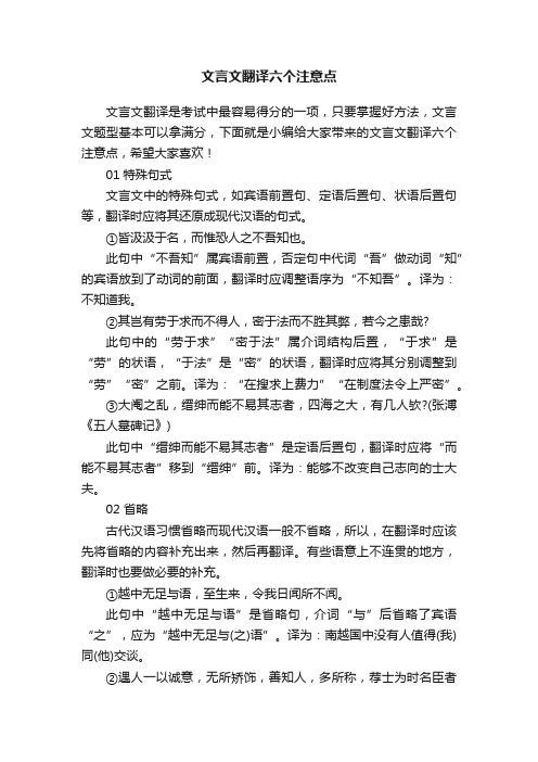 文言文翻译六个注意点