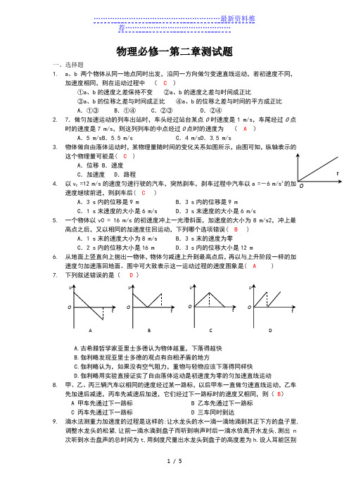 人教版高中物理必修一第二章试卷(含答案)