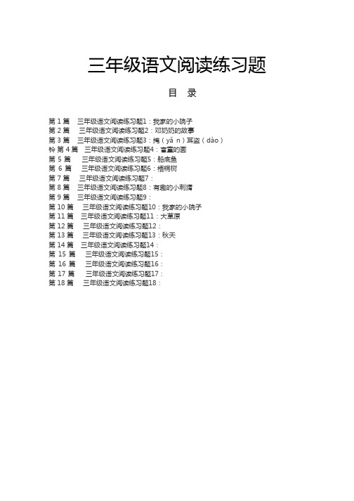 三年级语文阅读练习题