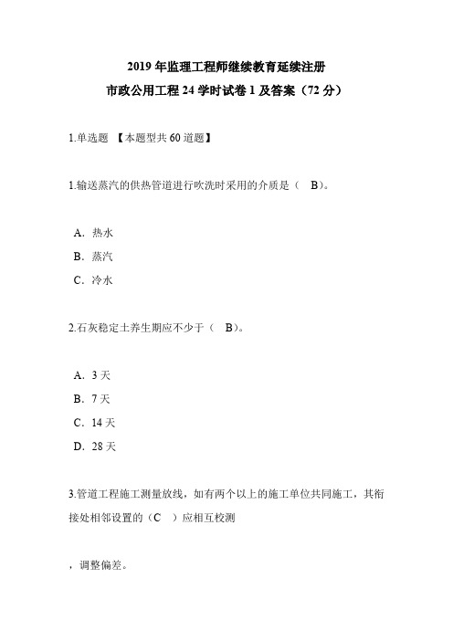 2019年监理工程师继续教育试卷及答案(72分).doc