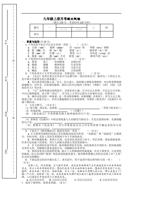 初三上学期第二次月考语文试卷