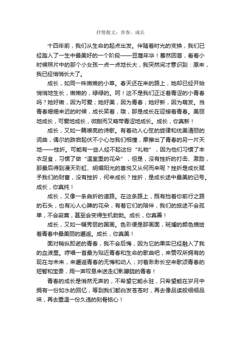 抒情散文：青春，成长_作文700字_青春作文_