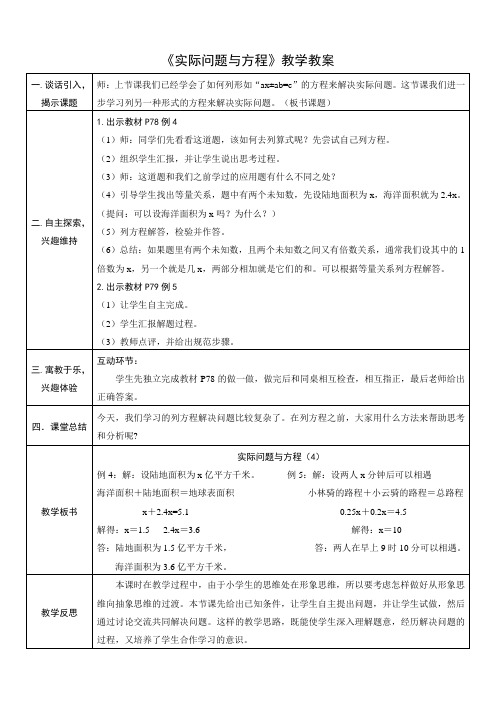 《实际问题与方程》教学教案