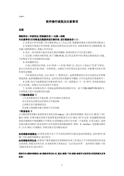 用友操作流程及注意事项