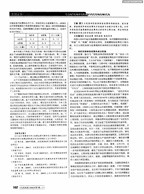 财政政策的相机抉择与规则约束——对当前我国稳健财政政策的理解