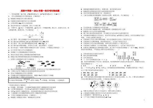 四川省武胜中学高一生物下学期4月月考试题B(无答案)