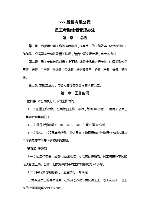 通信公司员工考勤休假管理办法