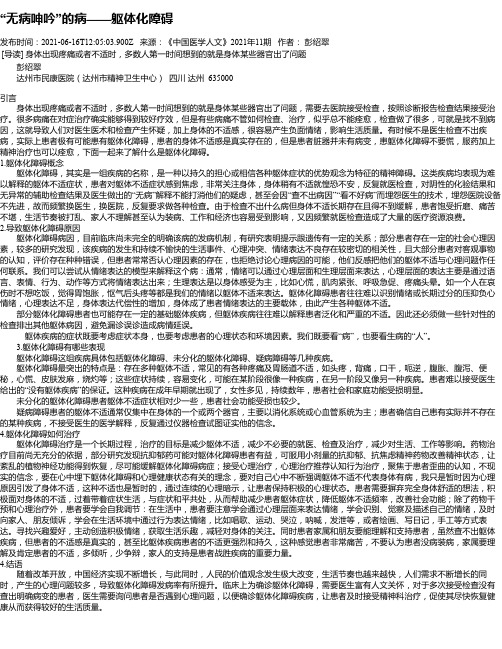 “无病呻吟”的病——躯体化障碍