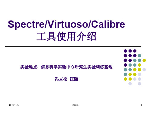 模拟集成电路设计流程(ppt 54页)