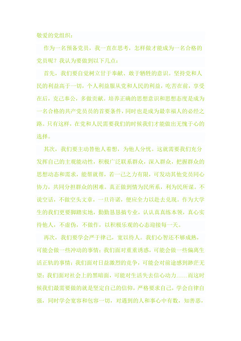预备党员转正思想汇报(超全噢)