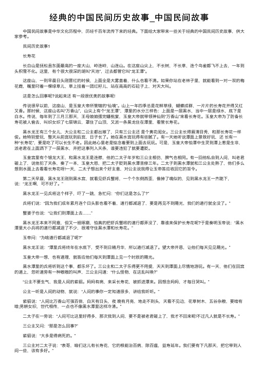 经典的中国民间历史故事_中国民间故事