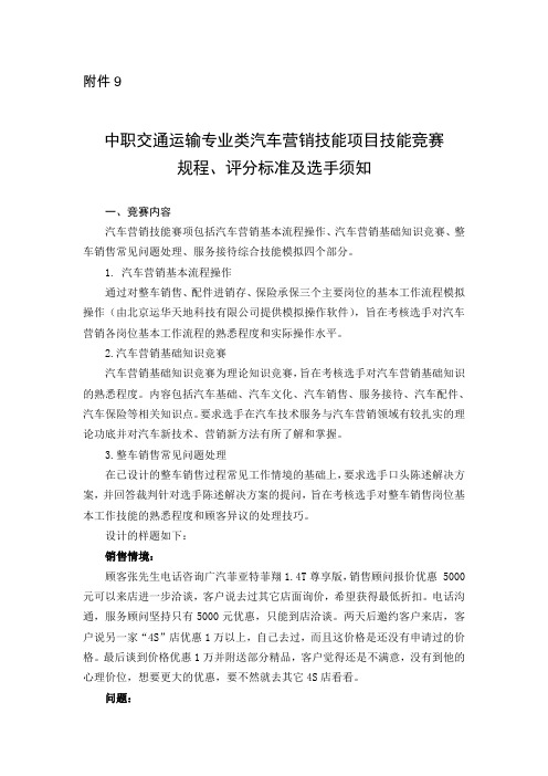 最新 汽车营销技能项目技能竞赛评分标准题库