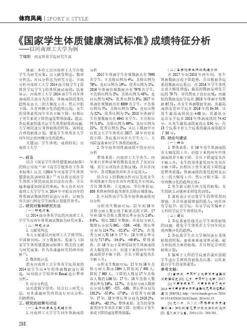 《国家学生体质健康测试标准》成绩特征分析——以河南理工大学为例