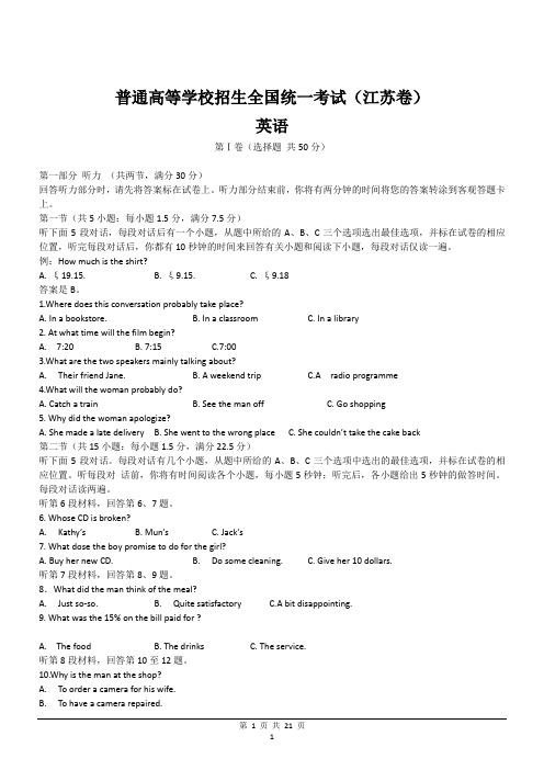 英语高考试题答案及解析江苏