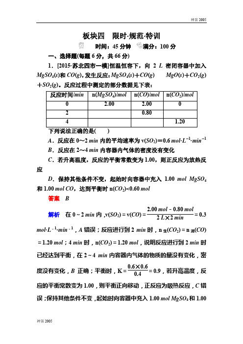 江苏2017高考化学一轮规范特训：8-3 化学平衡常数 化学反应进行的方向 Word版含解析