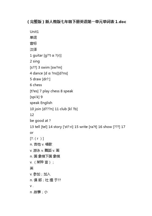 （完整版）新人教版七年级下册英语第一单元单词表1.doc