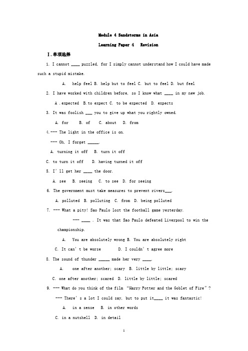 高一英语学案:Module 4 Sandstorms in Asia revision(外研必修3)