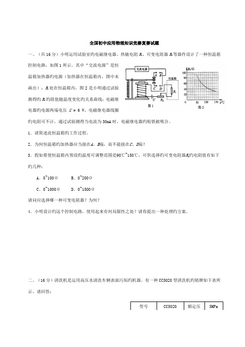 2023年历届初中物理应用知识竞赛试题附详细解析