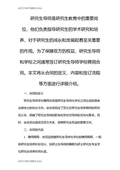 研究生导师学校聘用合同